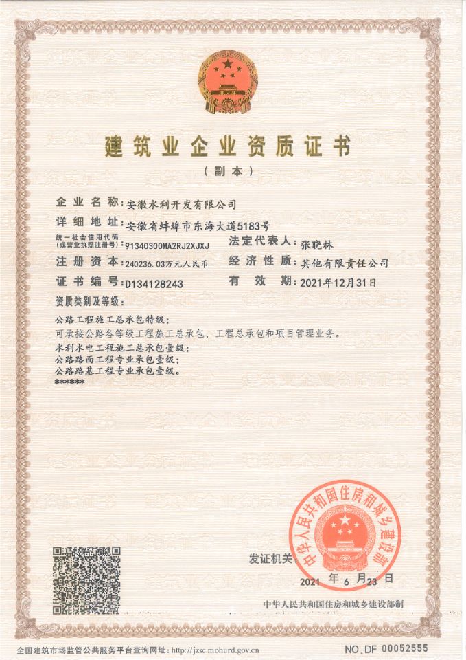 獲工程施工總承包特級資質(zhì)、行業(yè)甲級設計資質(zhì).jpg